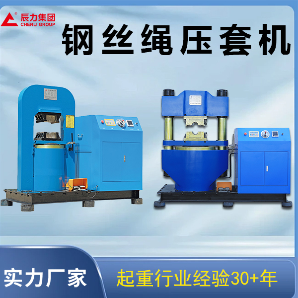 壓套機(jī)